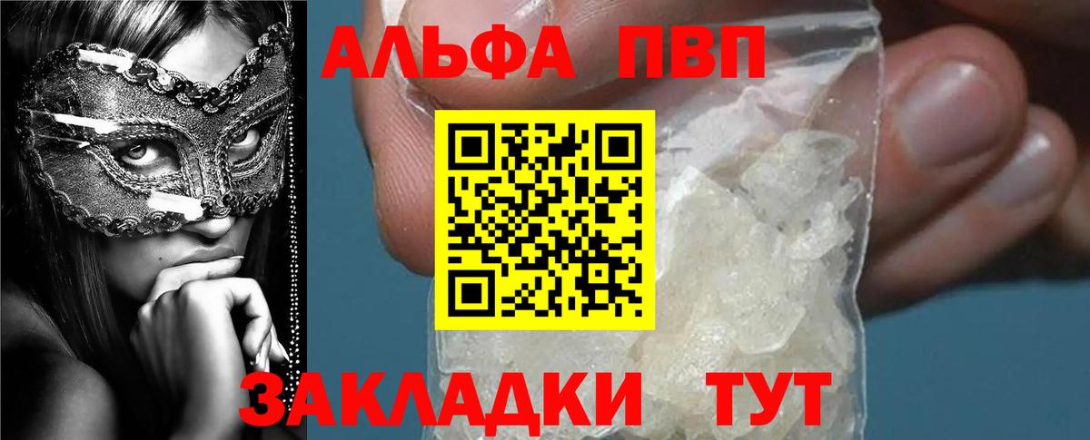 Alpha PVP кристаллы  где продают наркотики  Alpha-PVP СК КРИС  APVP мука  Камышлов  Вход с VPN  Alpha-PVP 