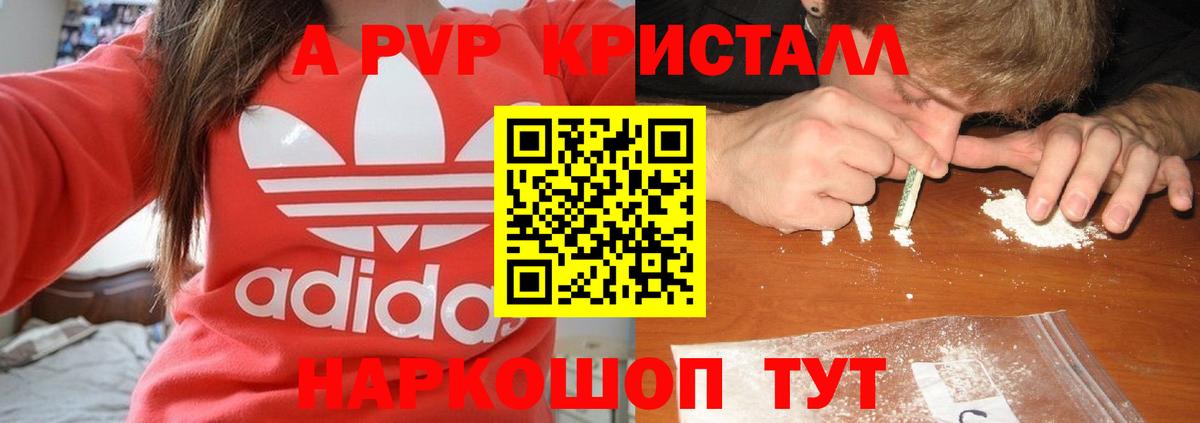 A PVP Crystall Камышлов