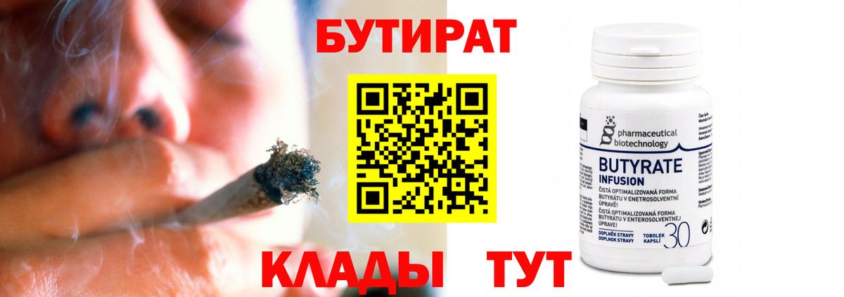 Камышлов  БУТИРАТ жидкий экстази  Вход с VPN 