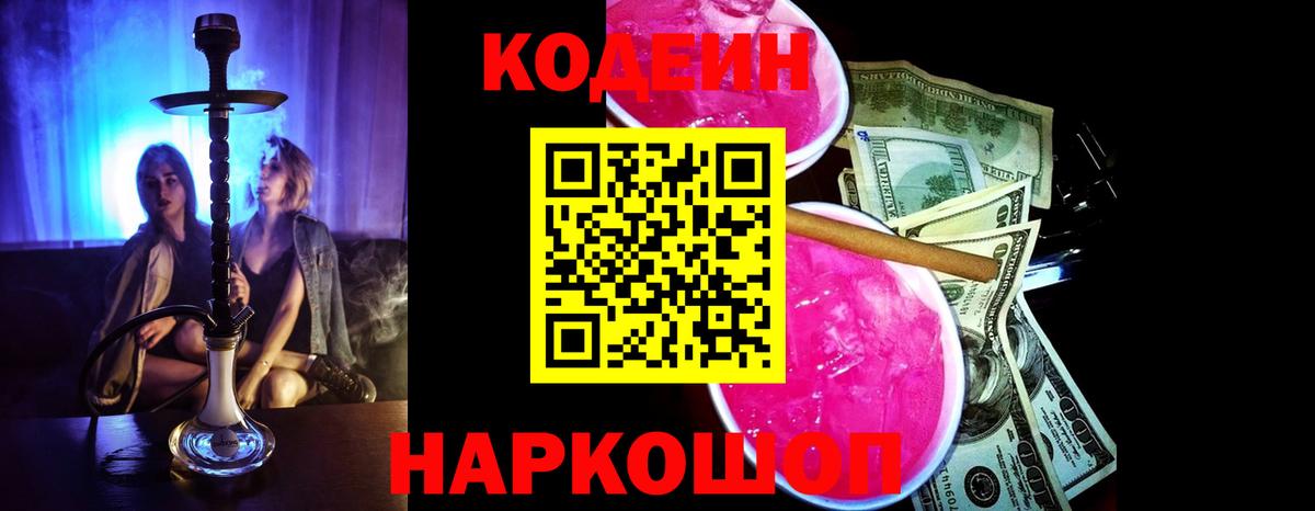 Кодеиновый сироп Lean напиток Lean (лин) Камышлов