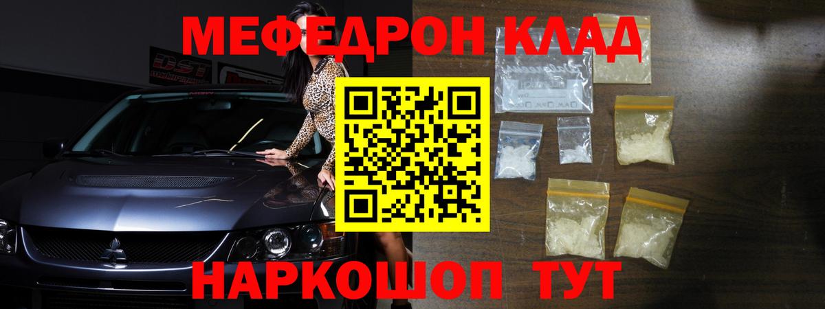 Мефедрон кристаллы Камышлов