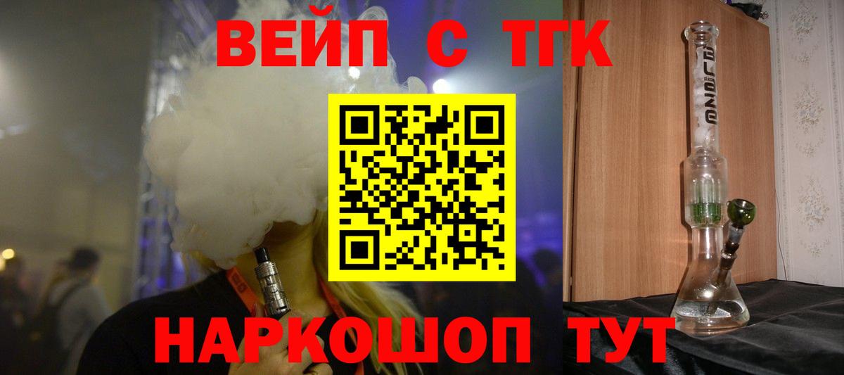 наркотики  ТГК жижа  ТГК вейп  Вход с VPN  Камышлов 